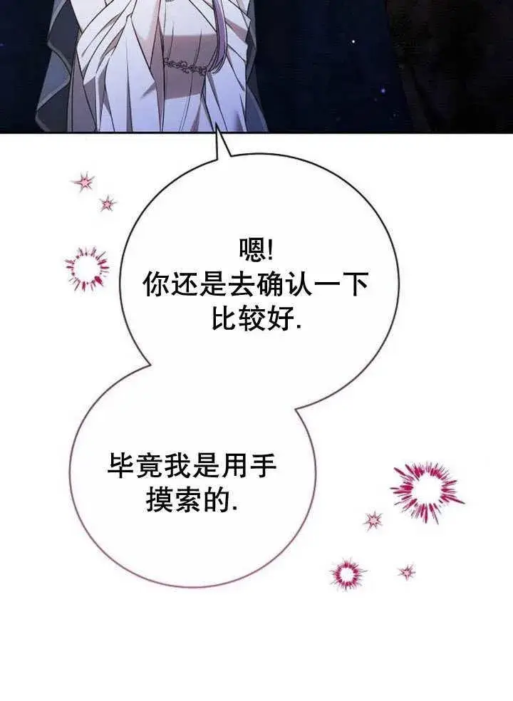 《黑曜石的新娘》第44话图63