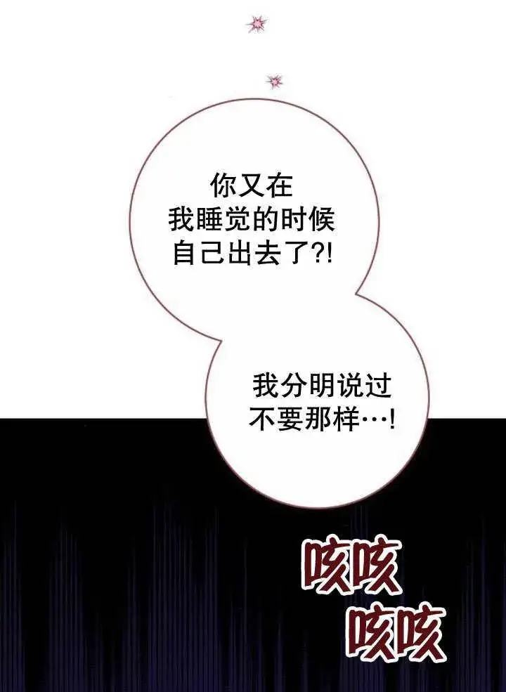 《黑曜石的新娘》第44话图64
