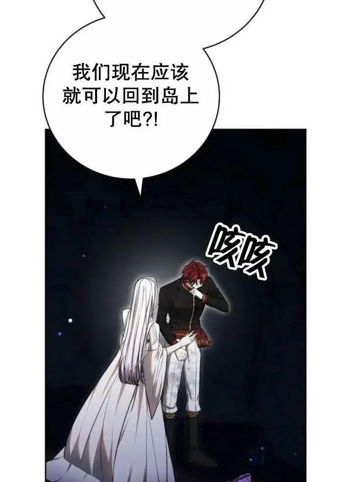 《黑曜石的新娘》第44话图66