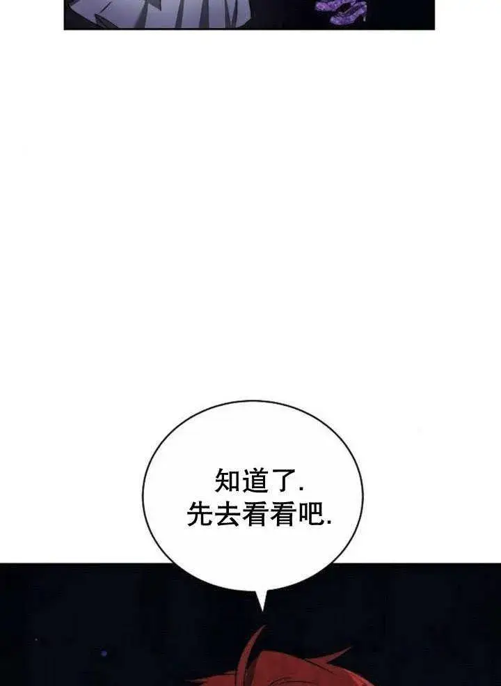 《黑曜石的新娘》第44话图67