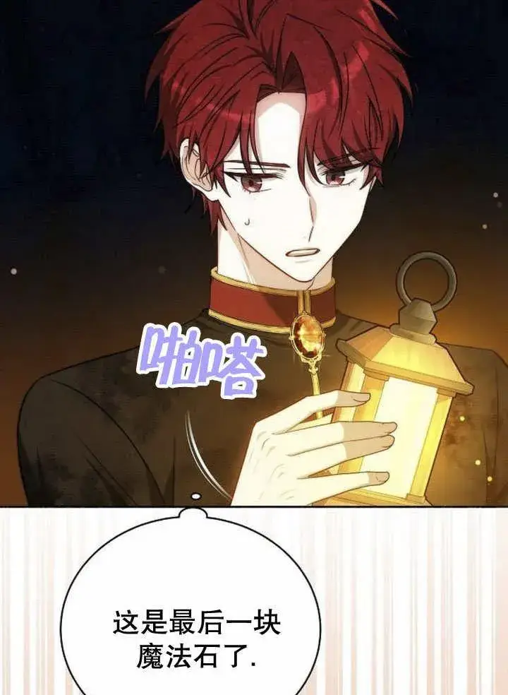 《黑曜石的新娘》第44话图68