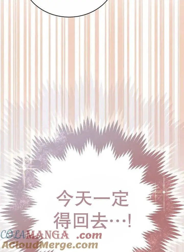 《黑曜石的新娘》第44话图69