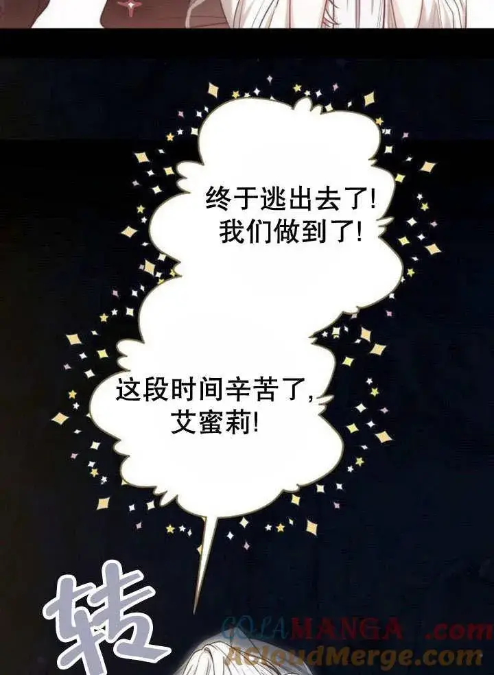 《黑曜石的新娘》第44话图73