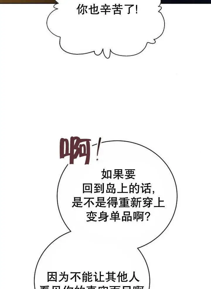 《黑曜石的新娘》第44话图75