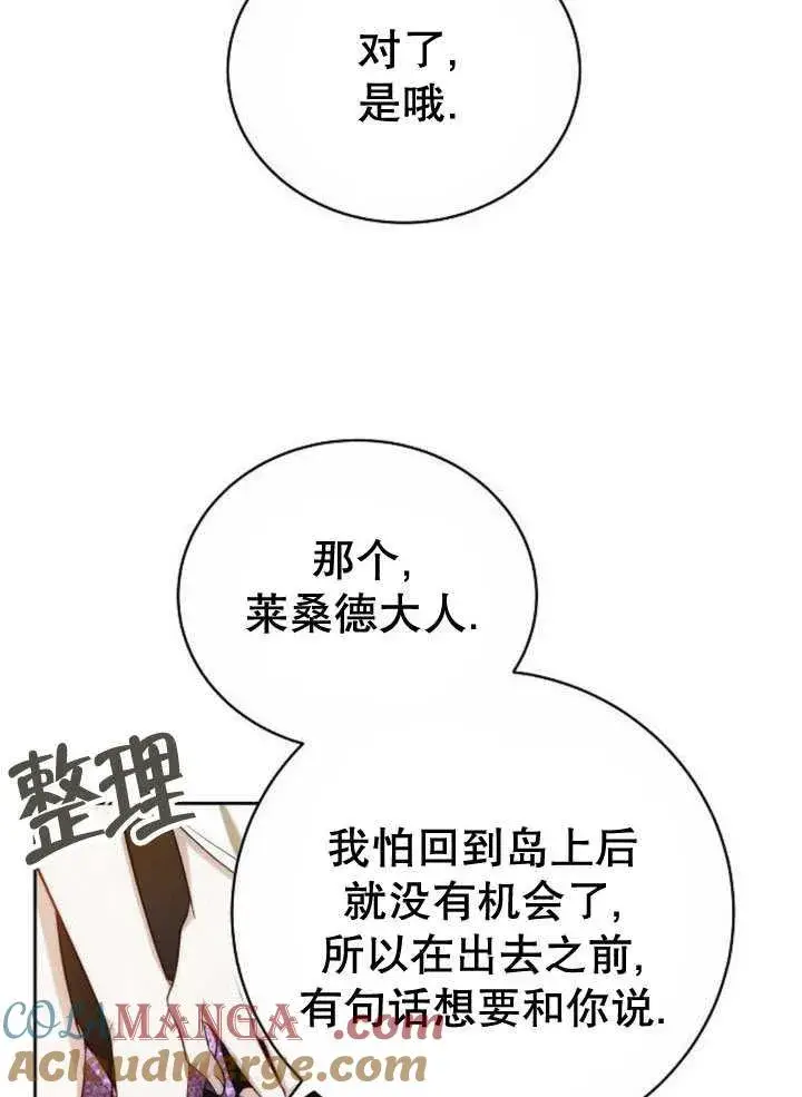 《黑曜石的新娘》第44话图77