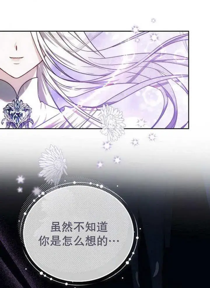 《黑曜石的新娘》第44话图79