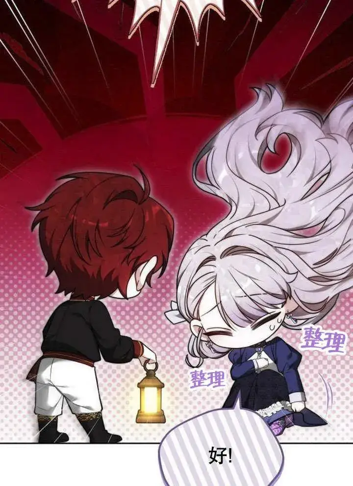 《黑曜石的新娘》第44话图8