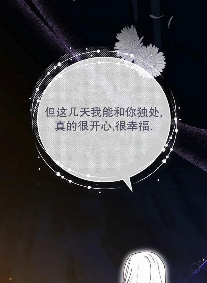 《黑曜石的新娘》第44话图80