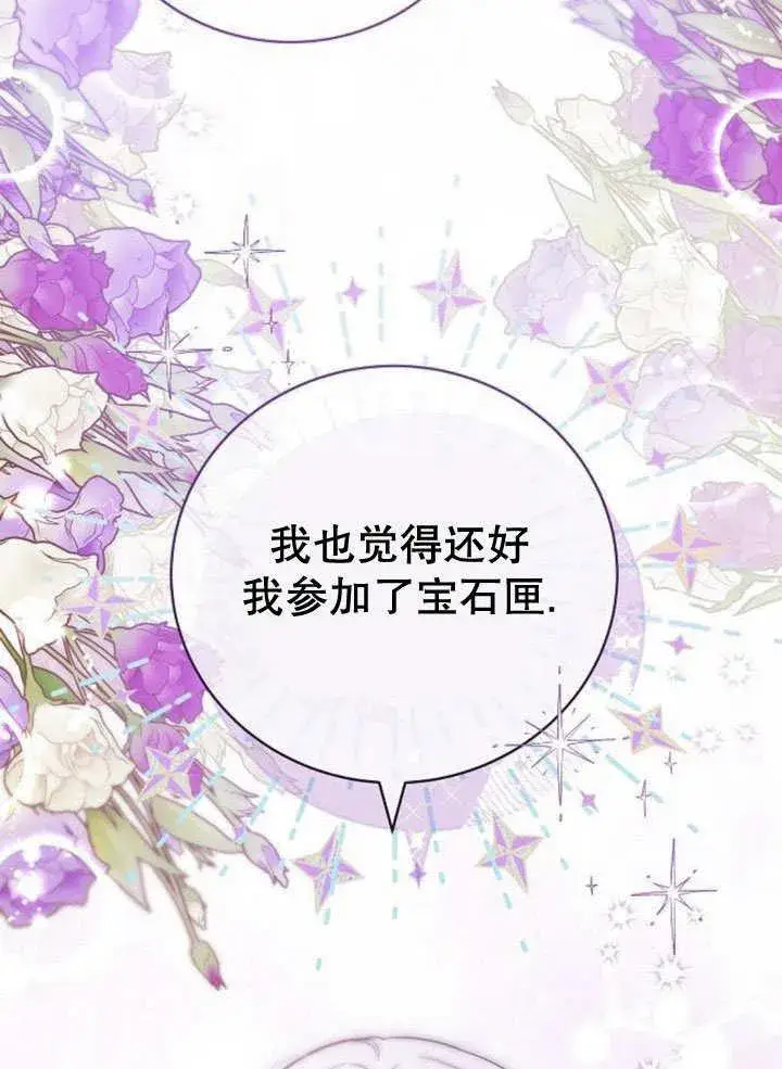 《黑曜石的新娘》第44话图82