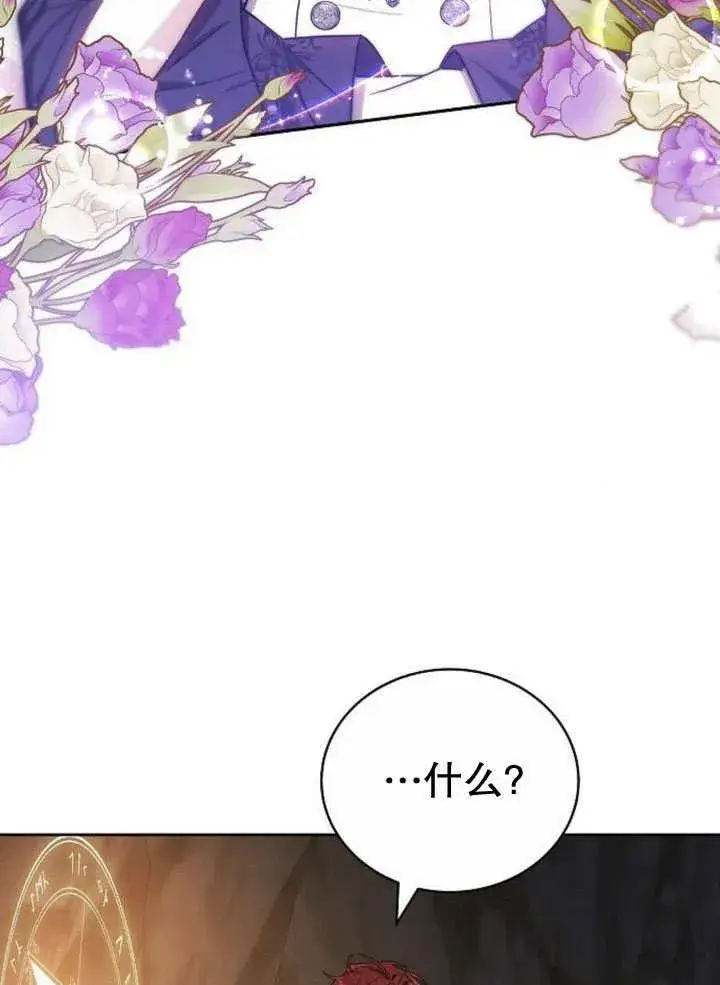 《黑曜石的新娘》第44话图84