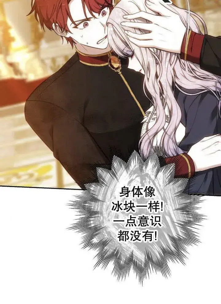 《黑曜石的新娘》第44话图94