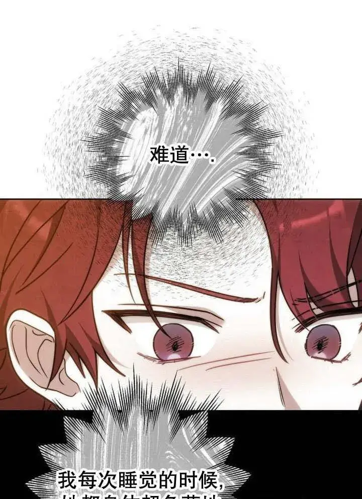 《黑曜石的新娘》第44话图95