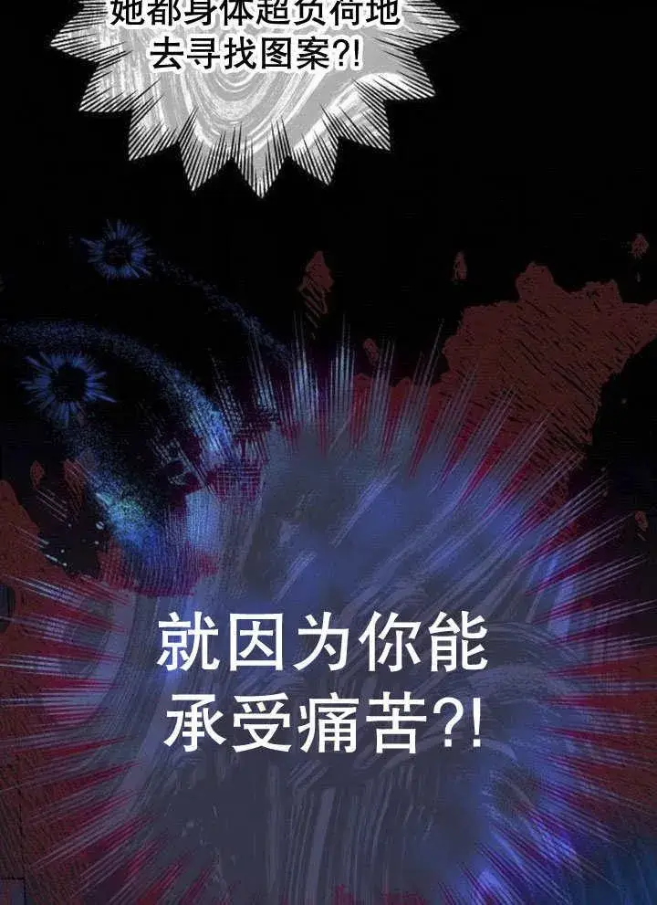 《黑曜石的新娘》第44话图96