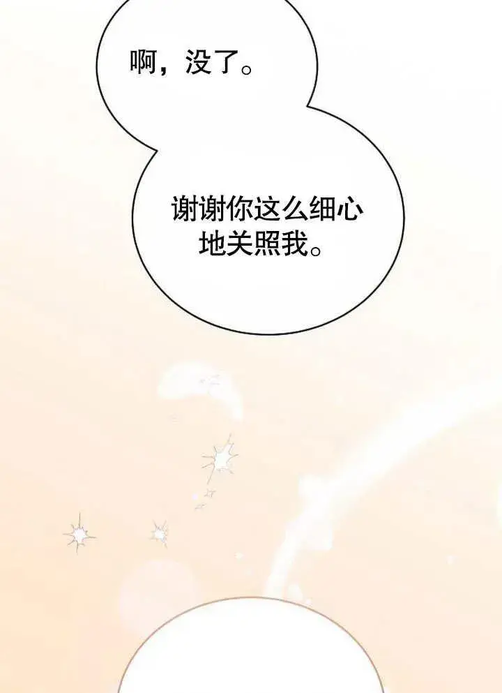 漫画《黑曜石的新娘》第45话第102张图