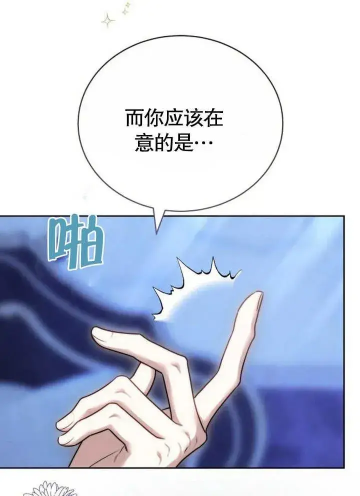 漫画《黑曜石的新娘》第45话第114张图