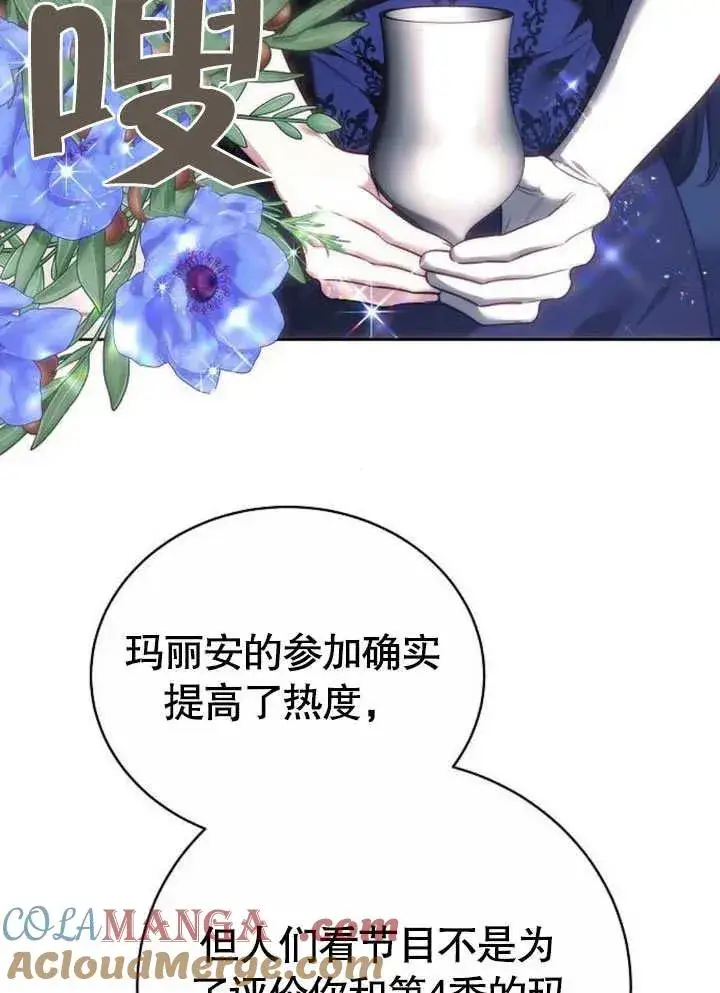 漫画《黑曜石的新娘》第45话第117张图