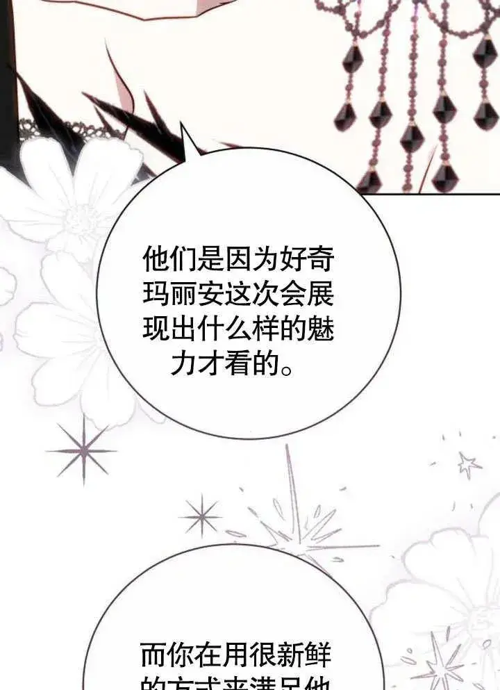 漫画《黑曜石的新娘》第45话第119张图