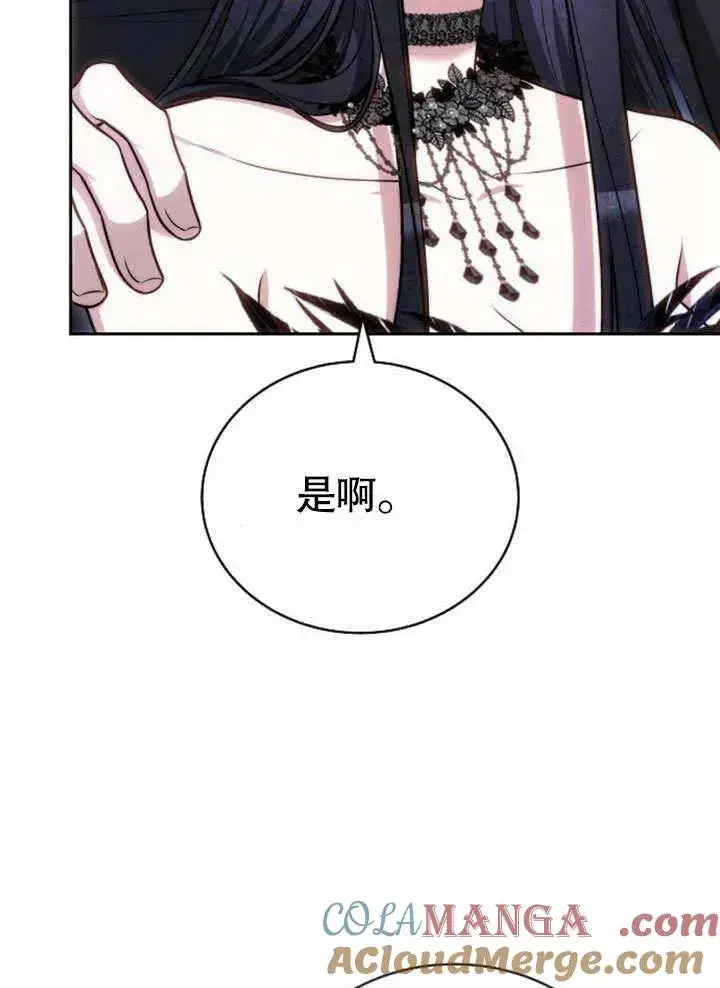 漫画《黑曜石的新娘》第45话第125张图