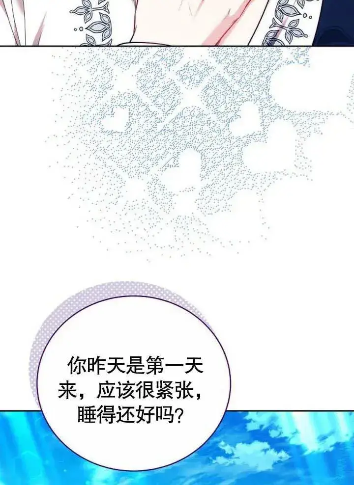 漫画《黑曜石的新娘》第45话第138张图