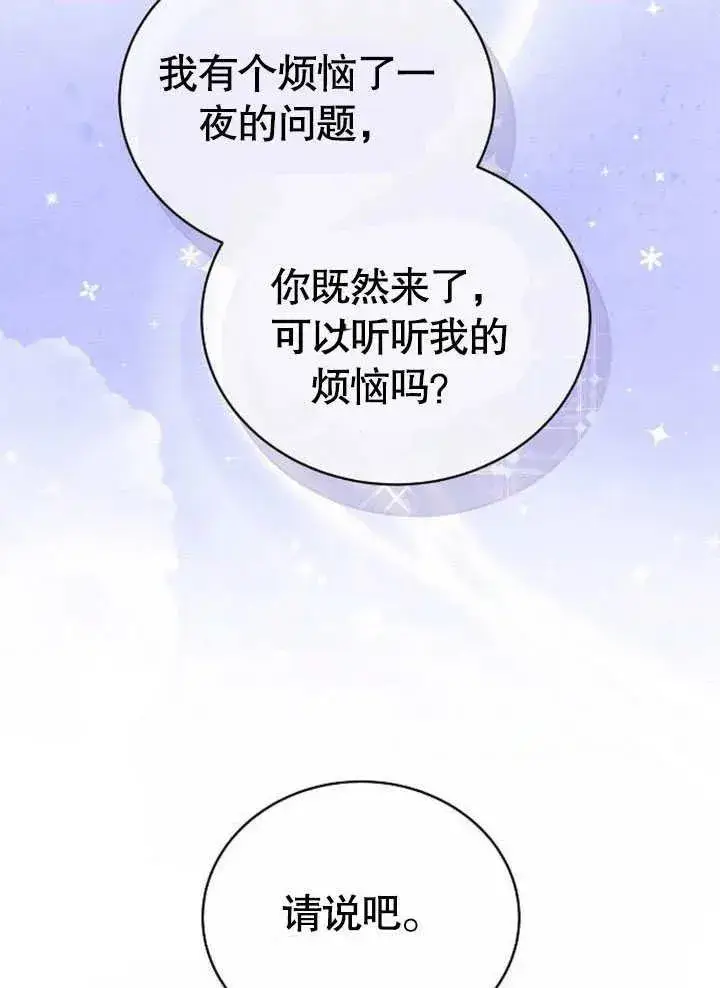 漫画《黑曜石的新娘》第45话第142张图