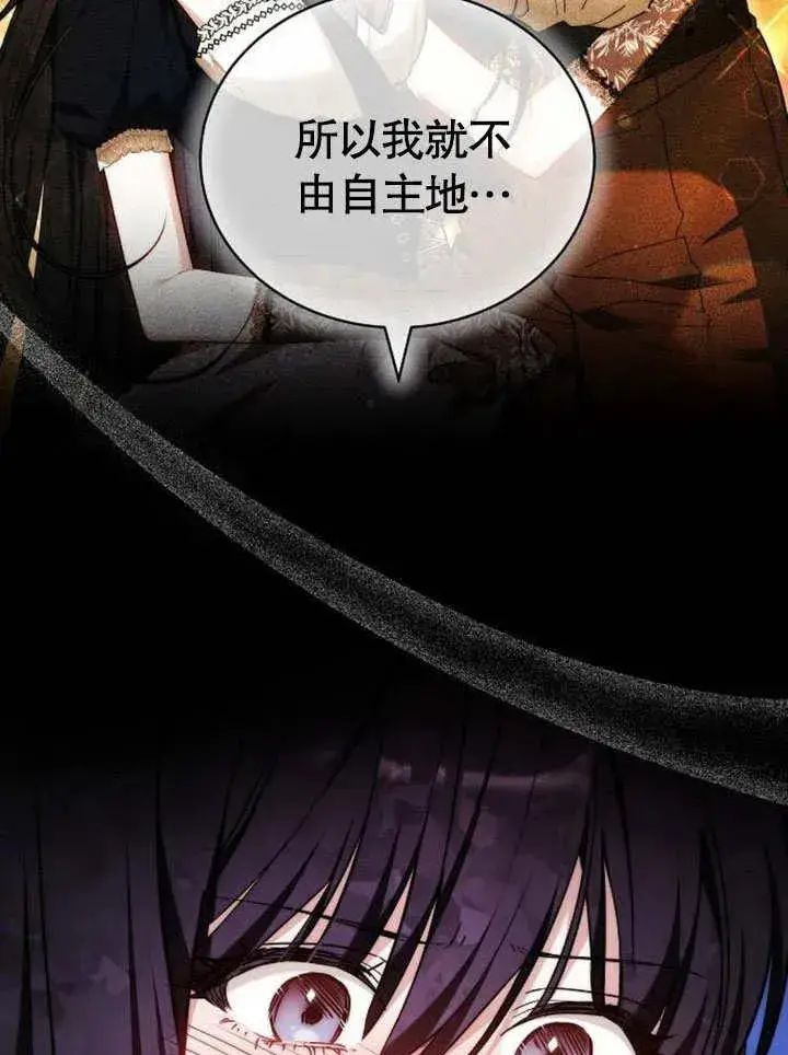 漫画《黑曜石的新娘》第45话第15张图