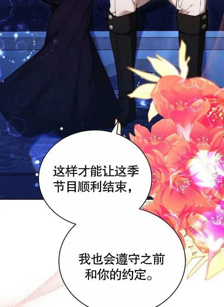 漫画《黑曜石的新娘》第45话第50张图