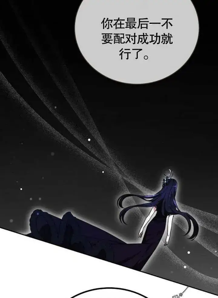 漫画《黑曜石的新娘》第45话第66张图