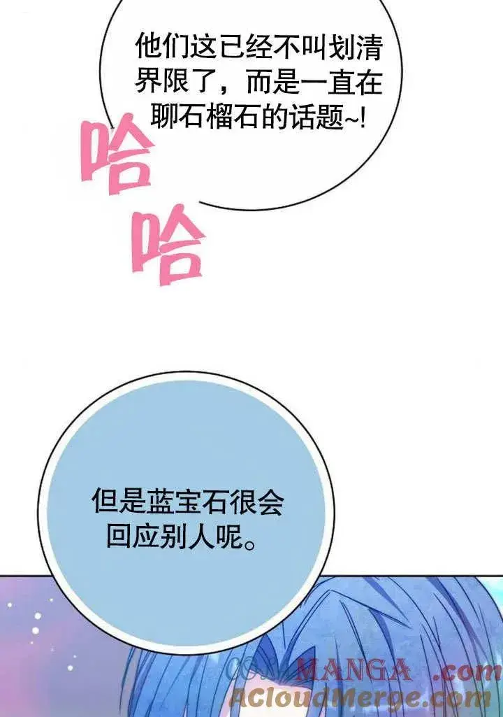 漫画《黑曜石的新娘》第46话第101张图