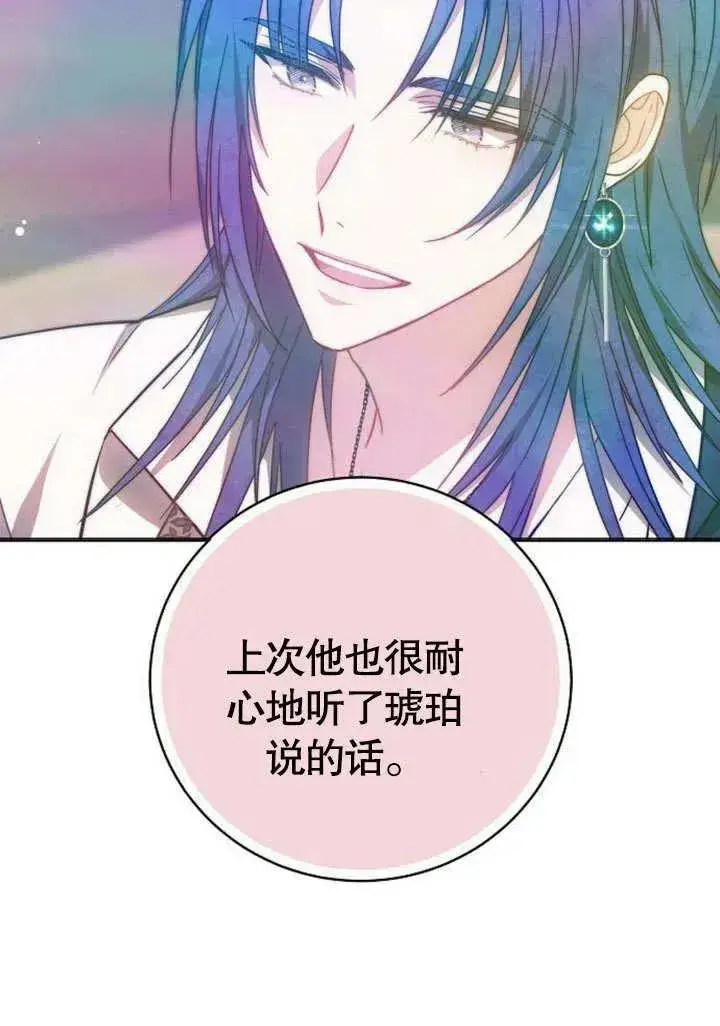 漫画《黑曜石的新娘》第46话第102张图