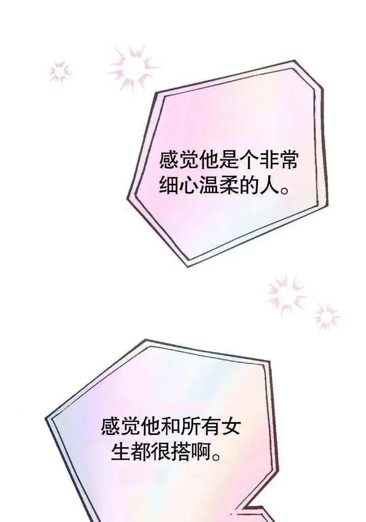漫画《黑曜石的新娘》第46话第103张图