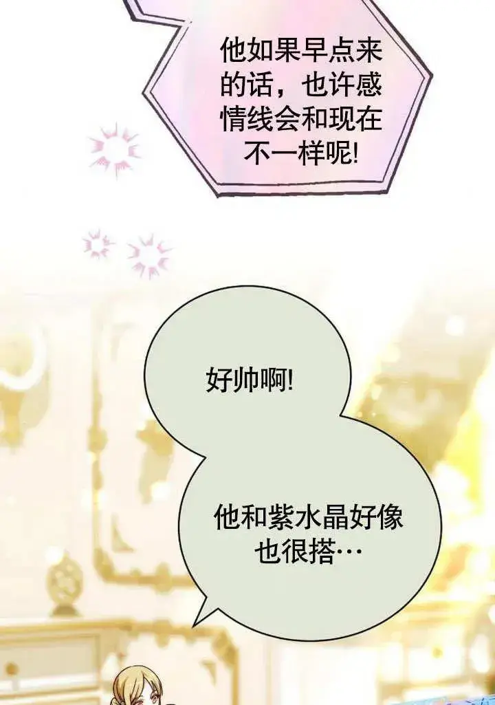 漫画《黑曜石的新娘》第46话第104张图