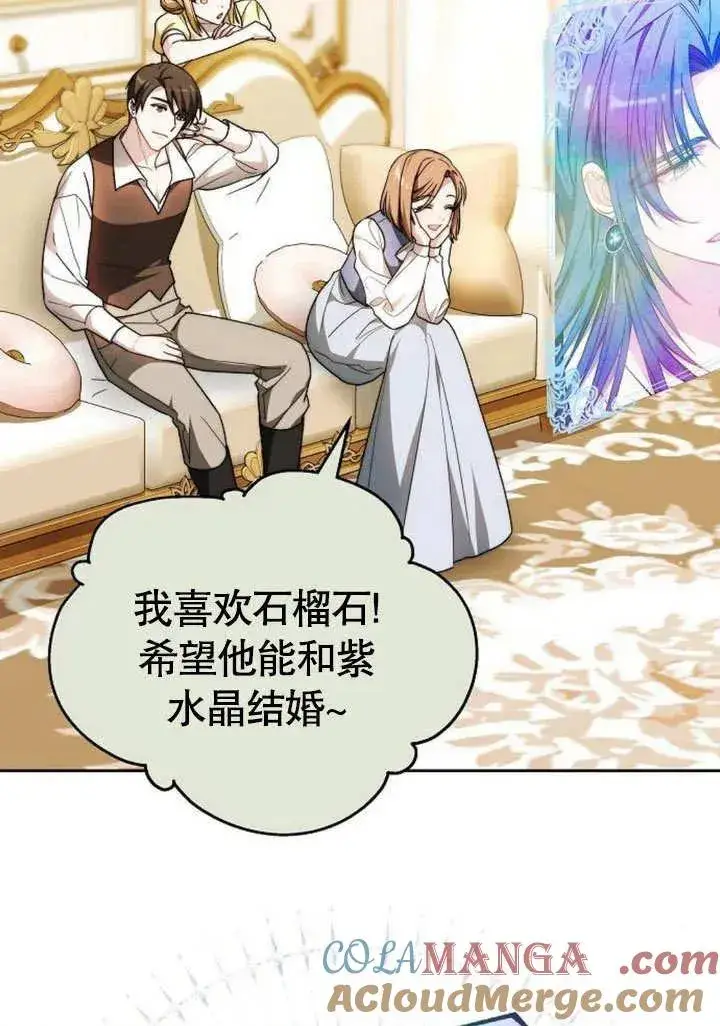 漫画《黑曜石的新娘》第46话第105张图