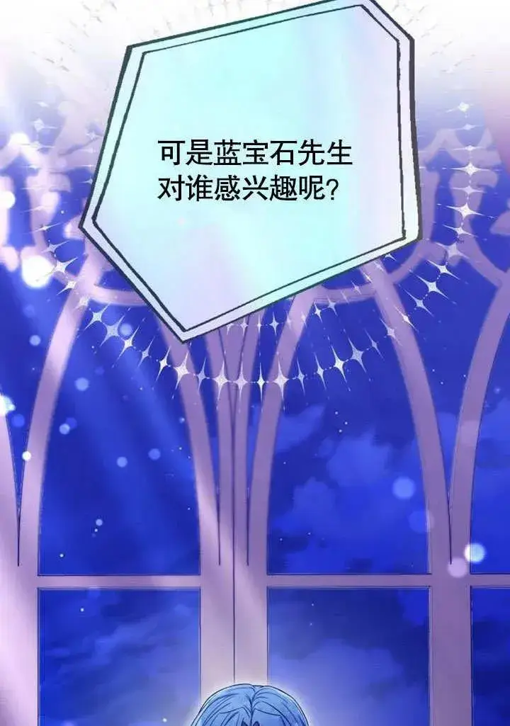 漫画《黑曜石的新娘》第46话第106张图