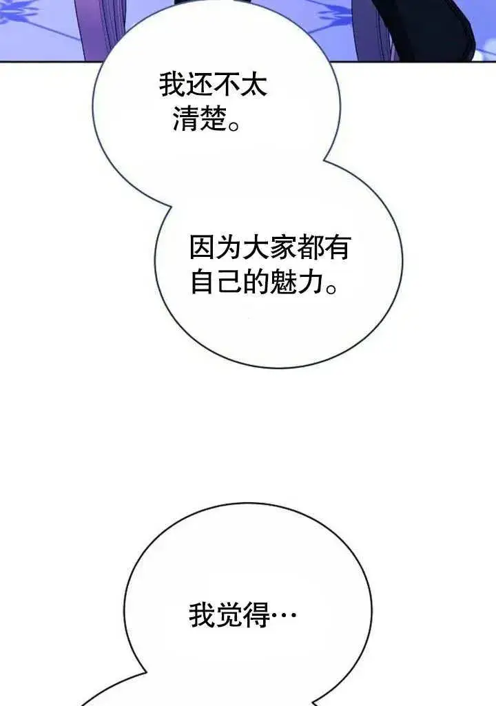 漫画《黑曜石的新娘》第46话第108张图