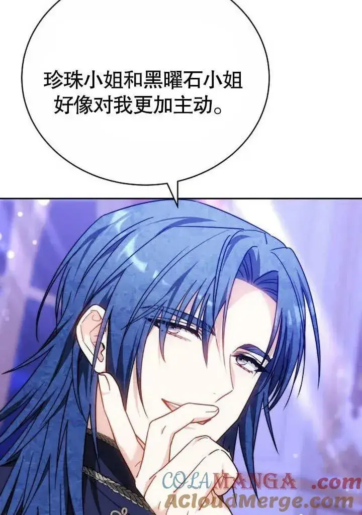 漫画《黑曜石的新娘》第46话第109张图