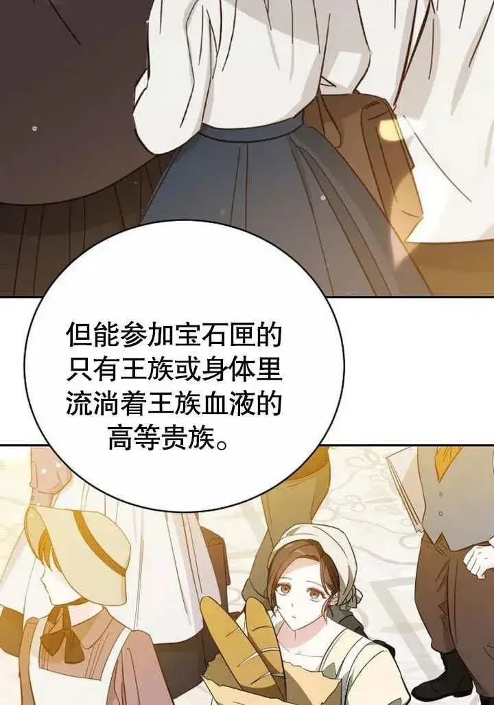 漫画《黑曜石的新娘》第46话第11张图
