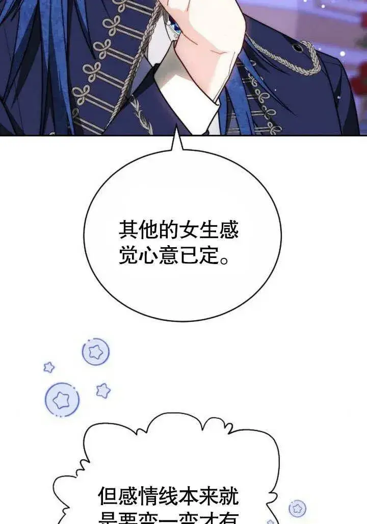 漫画《黑曜石的新娘》第46话第110张图
