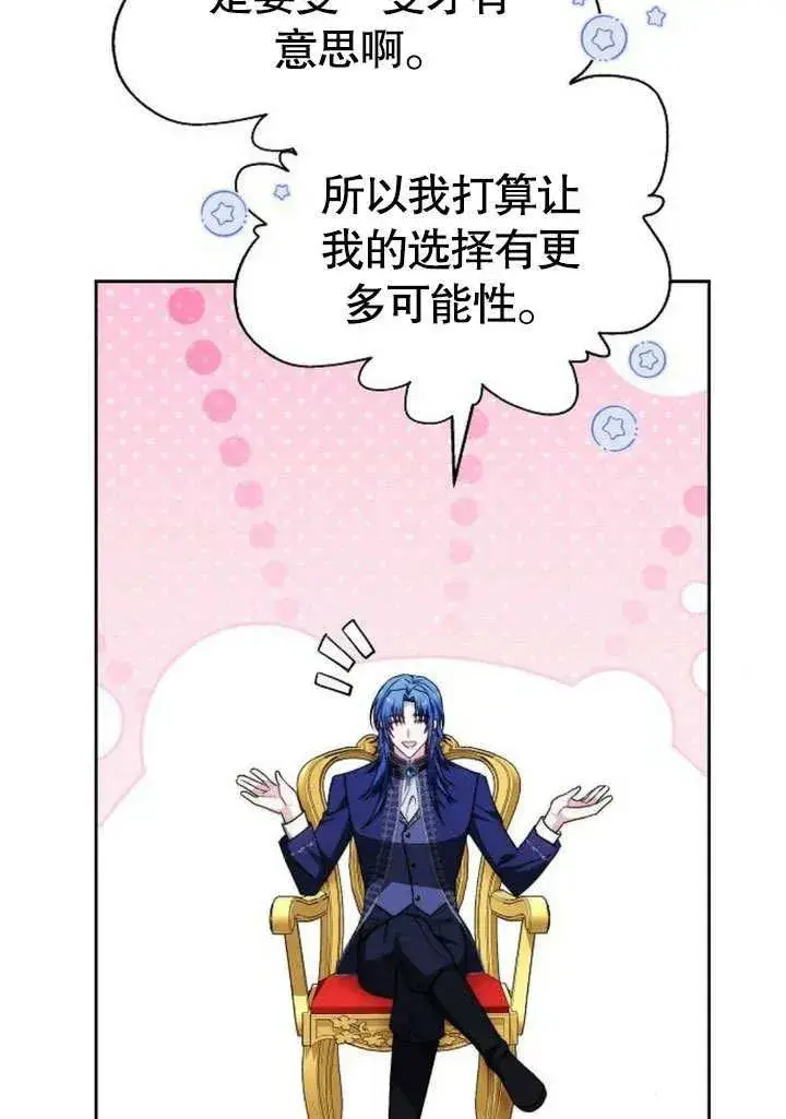 漫画《黑曜石的新娘》第46话第111张图