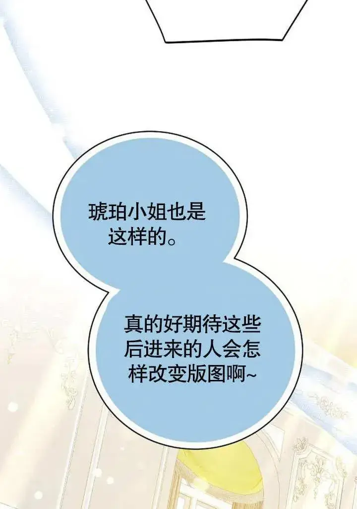 漫画《黑曜石的新娘》第46话第114张图