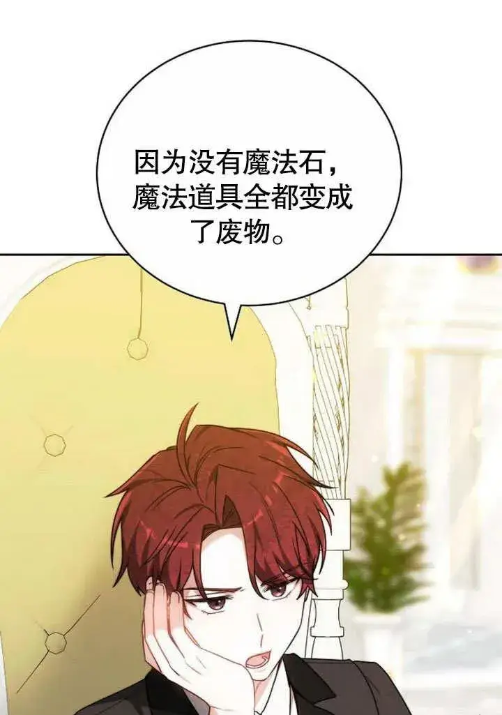 漫画《黑曜石的新娘》第46话第116张图