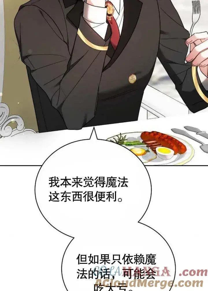 漫画《黑曜石的新娘》第46话第117张图