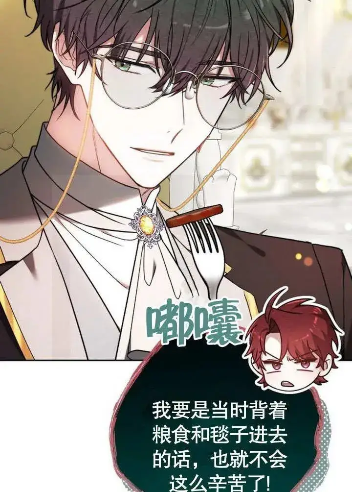 漫画《黑曜石的新娘》第46话第119张图