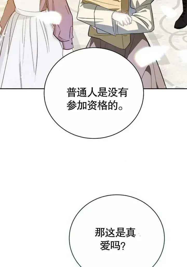 漫画《黑曜石的新娘》第46话第12张图