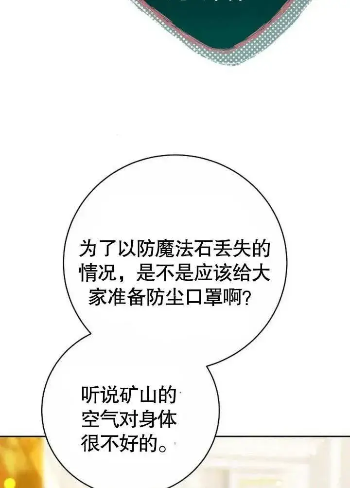漫画《黑曜石的新娘》第46话第120张图