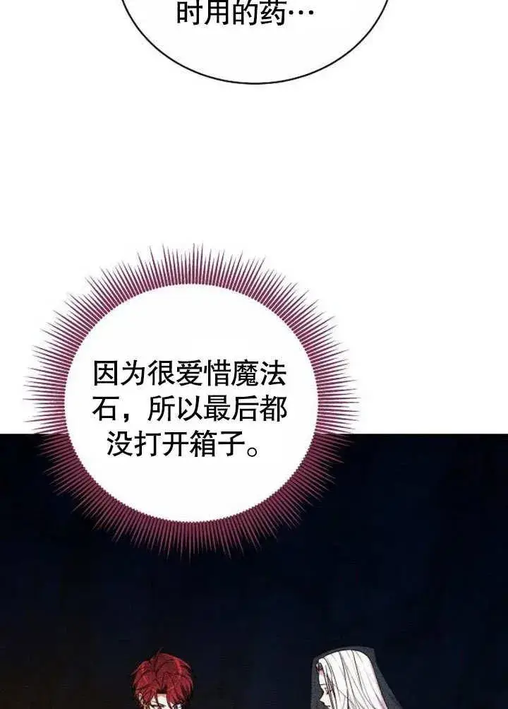 漫画《黑曜石的新娘》第46话第122张图