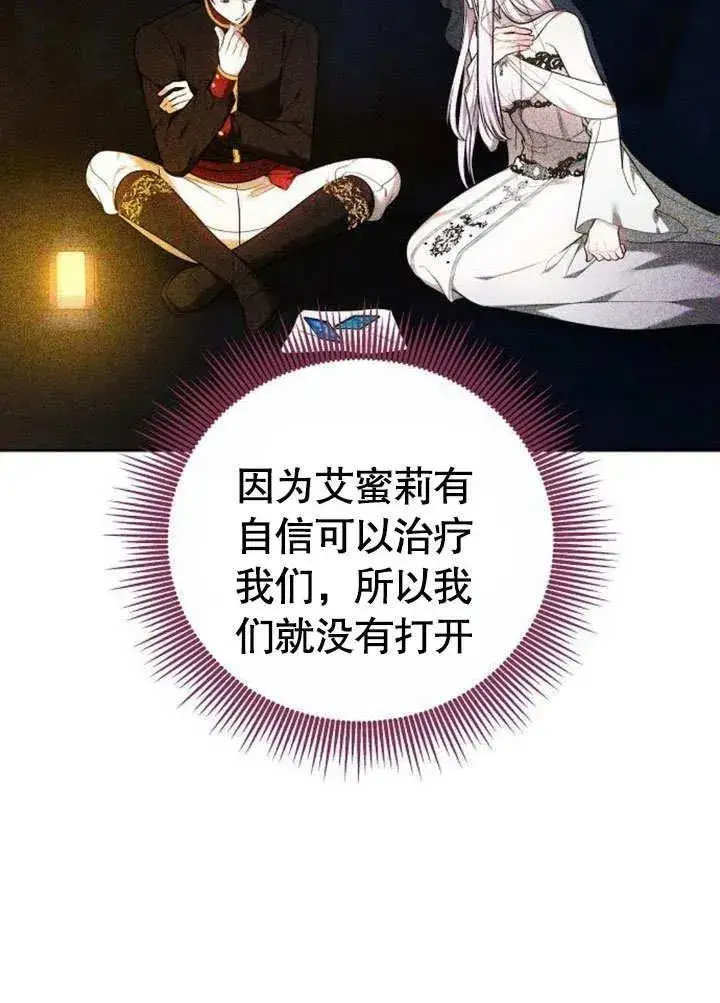 漫画《黑曜石的新娘》第46话第123张图