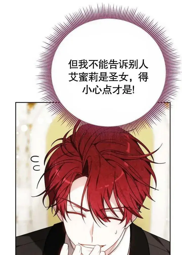 漫画《黑曜石的新娘》第46话第124张图