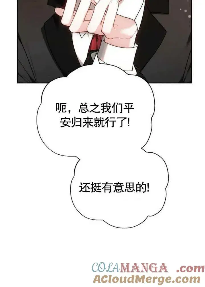 漫画《黑曜石的新娘》第46话第125张图