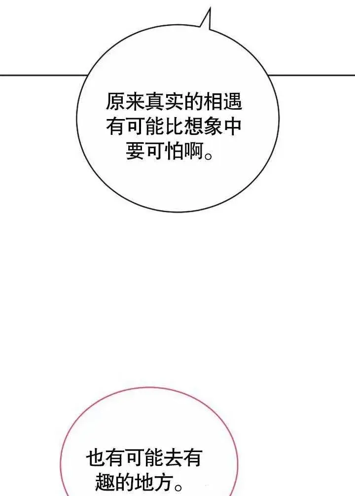 漫画《黑曜石的新娘》第46话第127张图