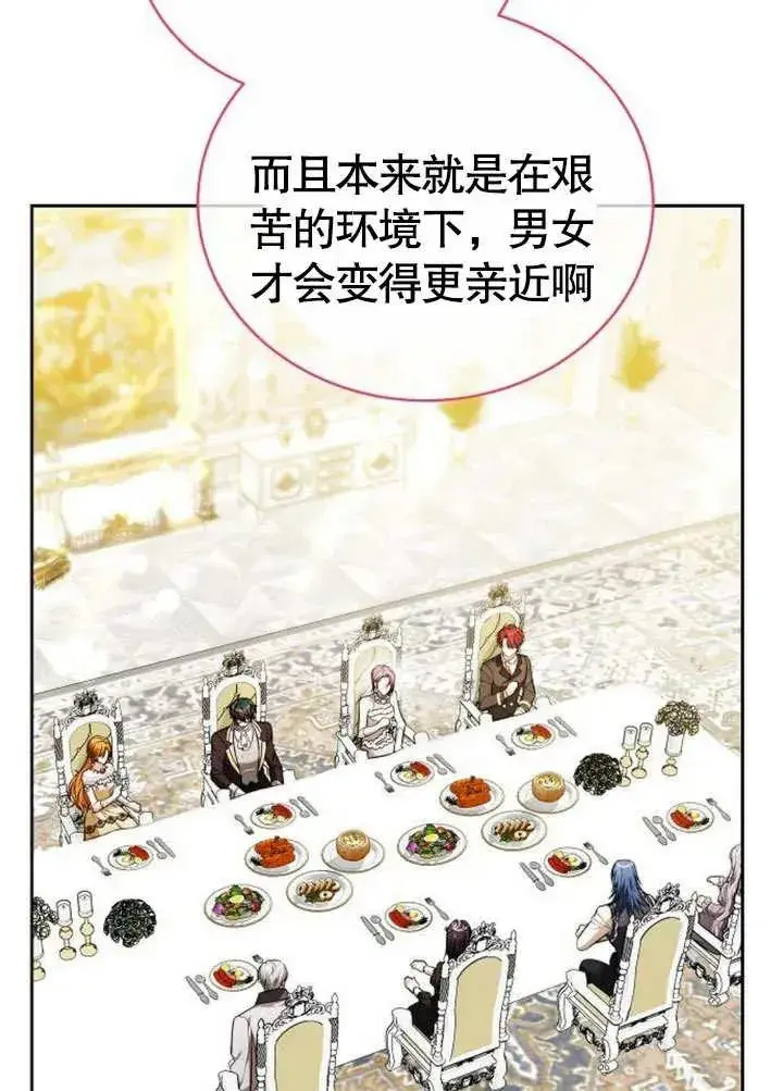漫画《黑曜石的新娘》第46话第128张图